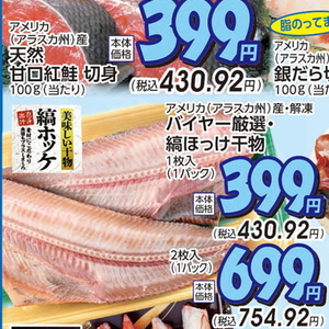 ほっけ開き