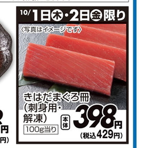 まぐろ（刺身）