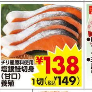 さけ（切り身）