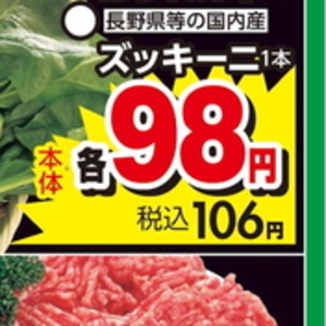 ズッキーニ