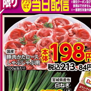 豚ロースしゃぶしゃぶ用
