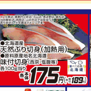 ぶり（切り身）