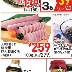 まぐろ（刺身）