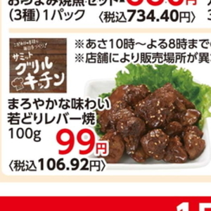 豚レバー