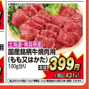 牛焼き肉用