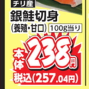 さけ（切り身）