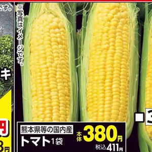 トマト
