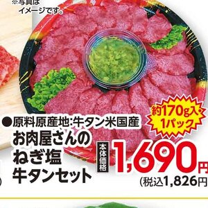 牛タン