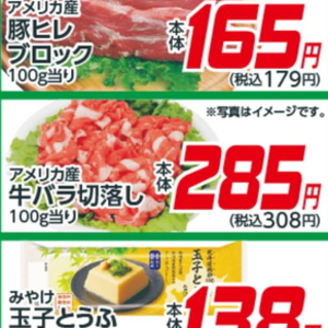 牛コマ・切落し