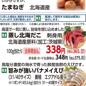 たこ（刺身）
