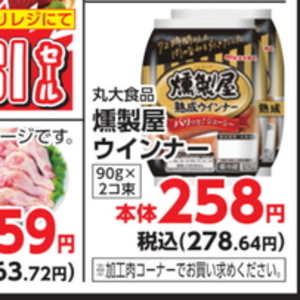 ソーセージ・ウインナー