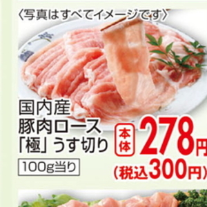 豚ロース薄切り