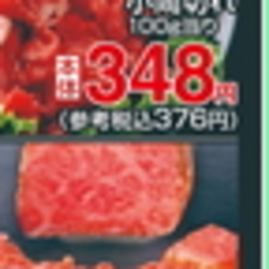牛コマ・切落し