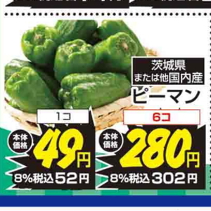 ピーマン
