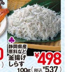 しらす