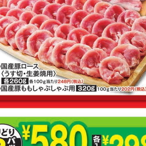 豚ロース薄切り