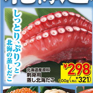 たこ（刺身）