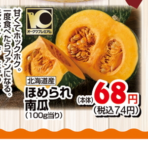 かぼちゃ