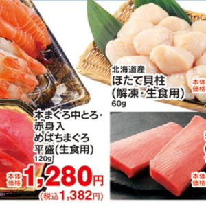 まぐろ（刺身）