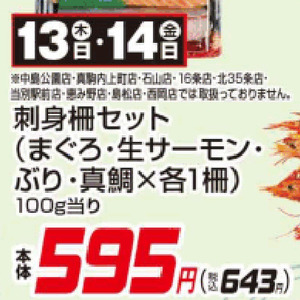 まぐろ（さく取り）