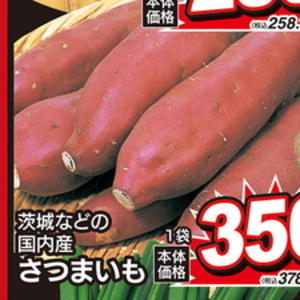 さつまいも