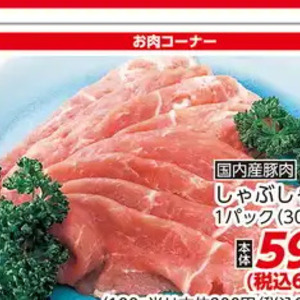 豚ロースしゃぶしゃぶ用
