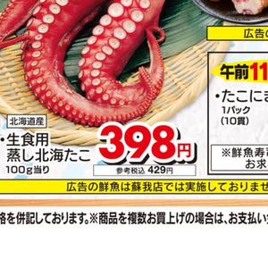 たこ（ボイル）