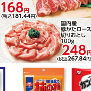 豚コマ・切落し