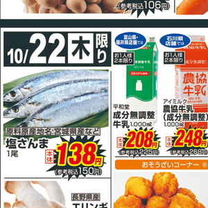 さんま