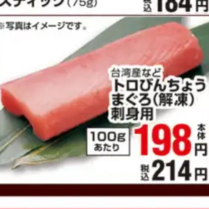 まぐろ（刺身）