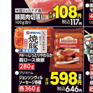 豚コマ・切落し