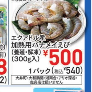 えび