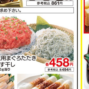 まぐろ（たたき）