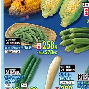 えだまめ