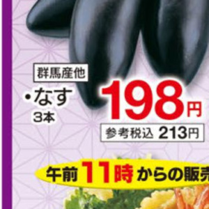 なす