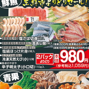 あじ（開き）