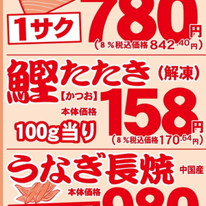 かつお（たたき）