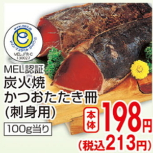 かつお（さく取り）