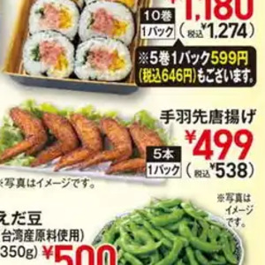 鶏手羽先
