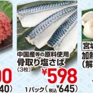 さば
