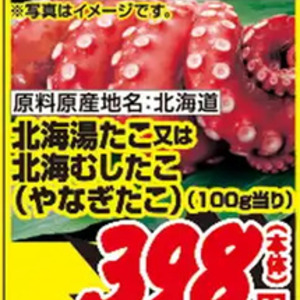 たこ（ボイル）