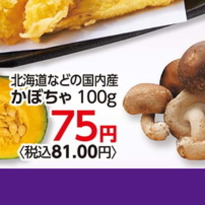 かぼちゃ