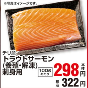サーモン（刺身）