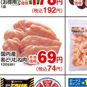 鶏ムネ