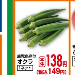 オクラ