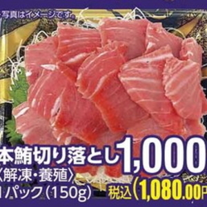 まぐろ（切落し）