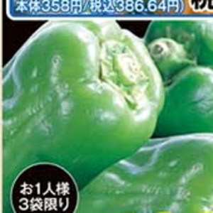 ピーマン