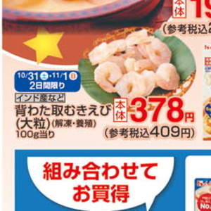 えび（むきえび）
