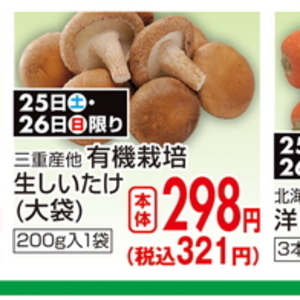 しいたけ
