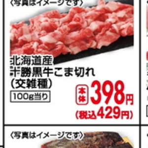 牛コマ・切落し